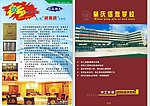 肇庆市信息学校打印版