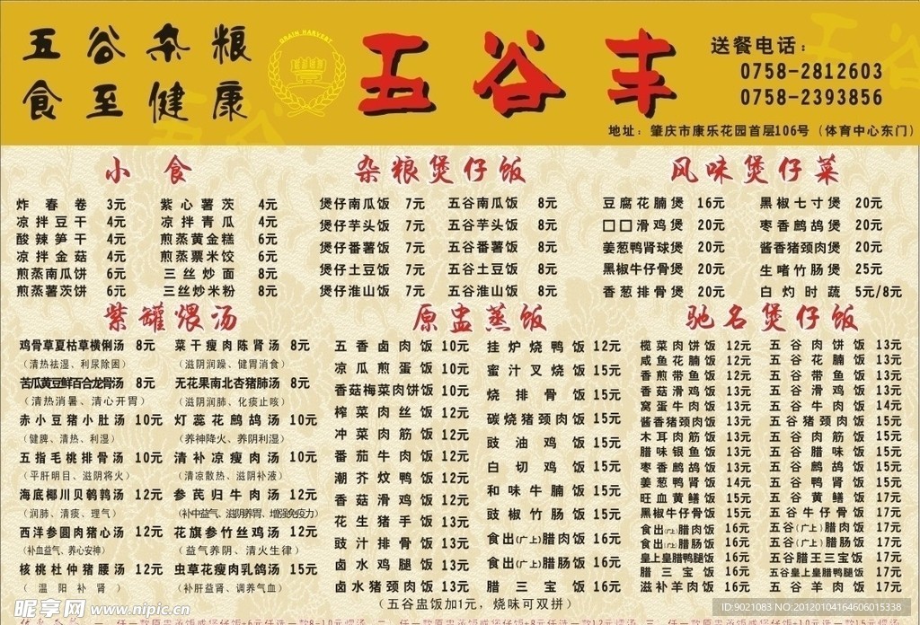 五谷丰