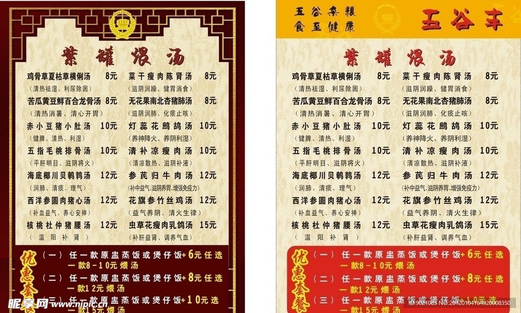 五谷丰