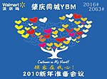 顾客在我心2010同城999