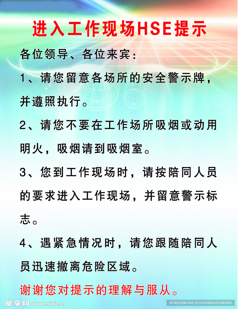 HSE提示