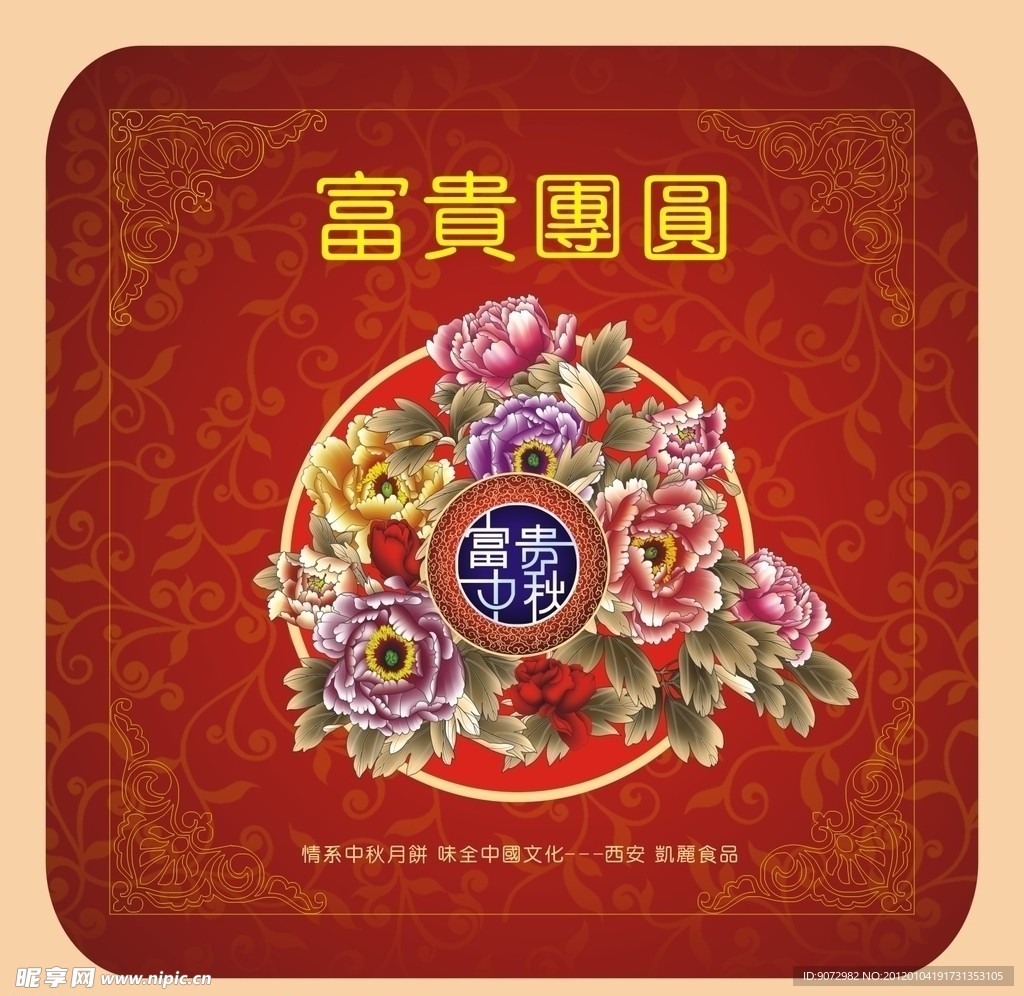 月饼包装