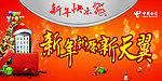电信海报