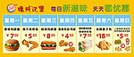 德州汉堡每日优惠展板