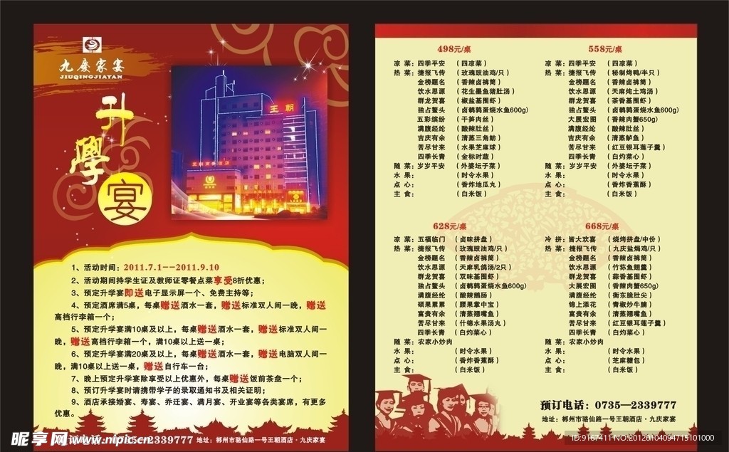 升学宴宣传单