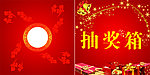 抽奖箱效果图