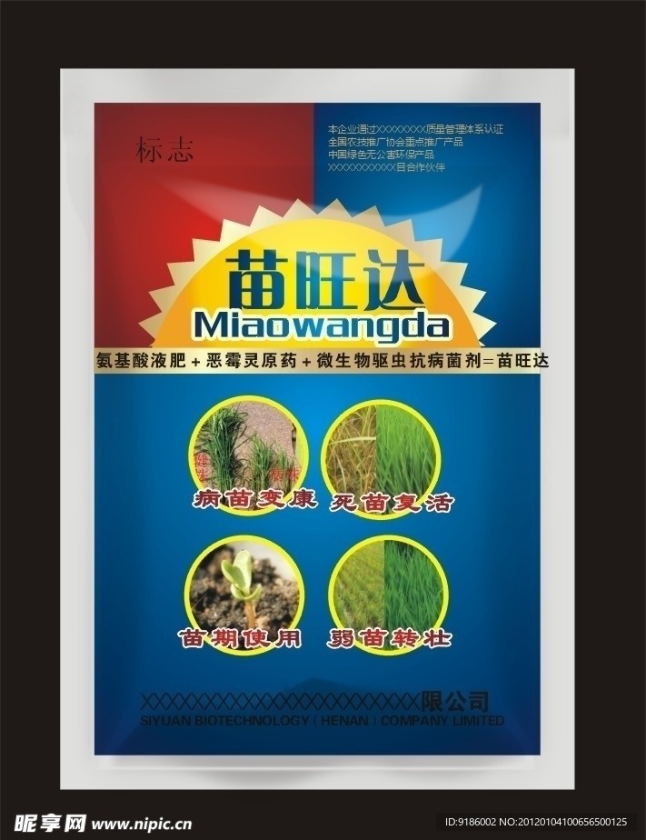 农药包装 农药袋子