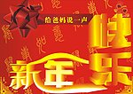 新年