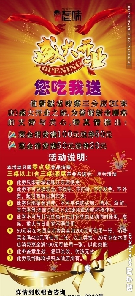 盛大开业