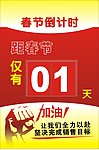 春节倒计时