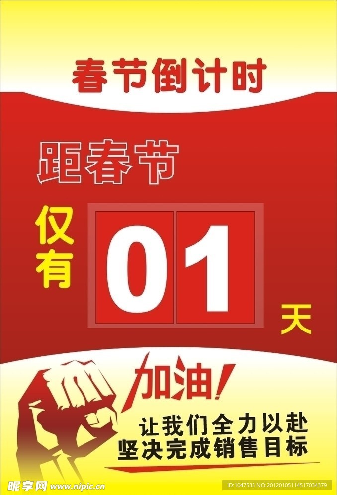 春节倒计时