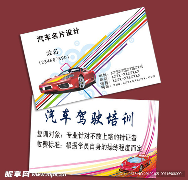 汽车名片