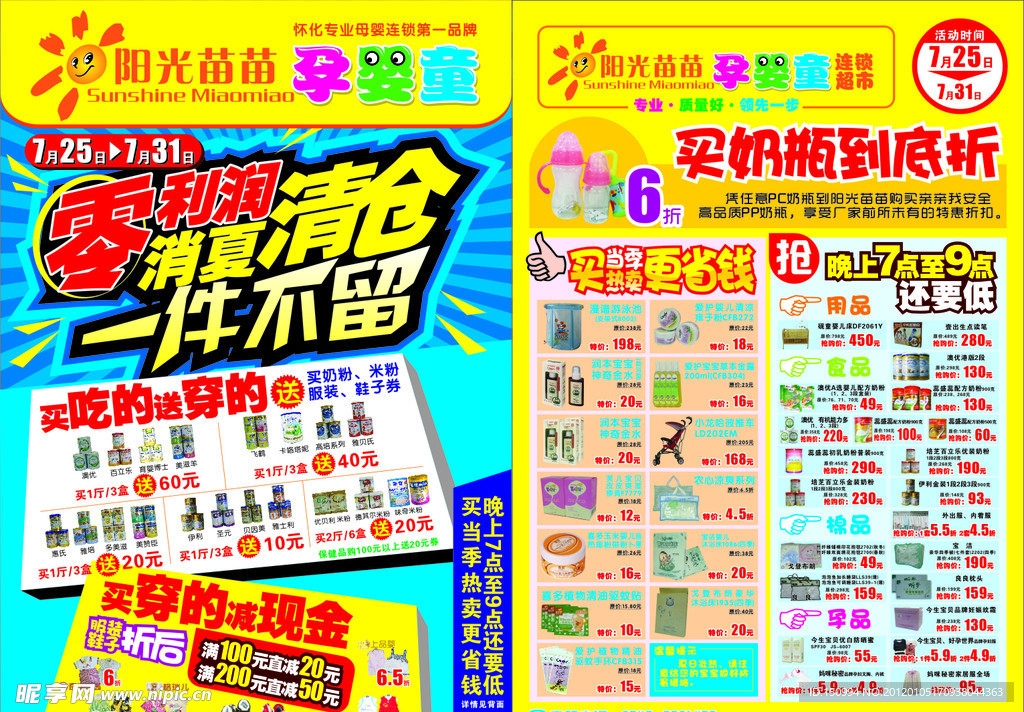 夏季清仓促销DM单