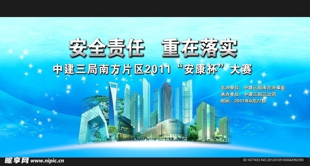 大赛蓝色背景