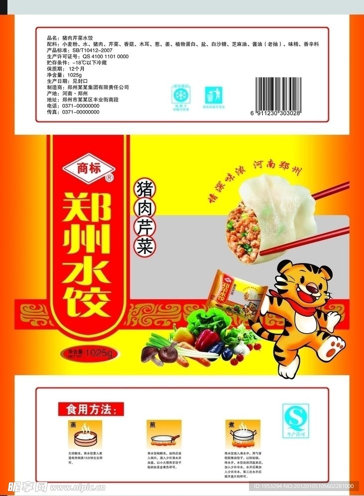 郑州水饺