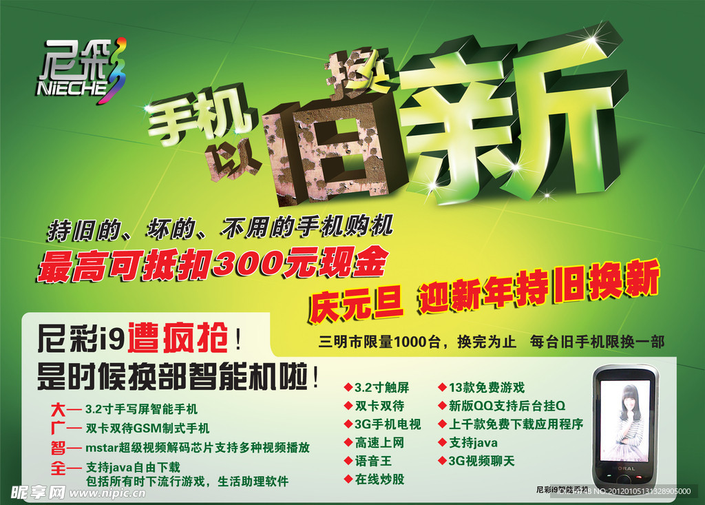 以旧换新