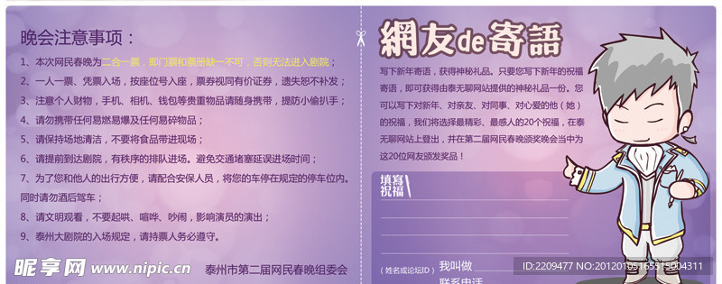 卡通分层互动寄语票内页
