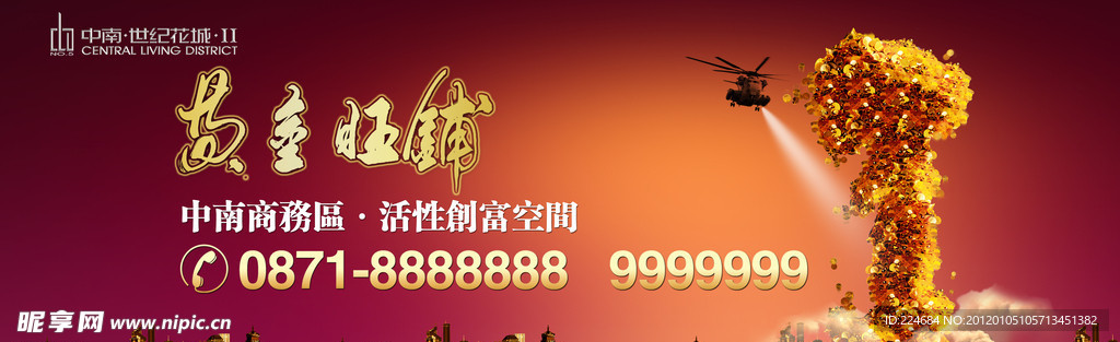 旺铺招商广告