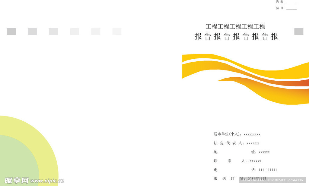 报告(标书)封面