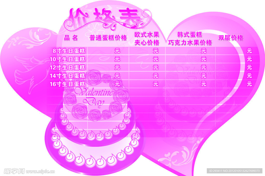 蛋糕价格表