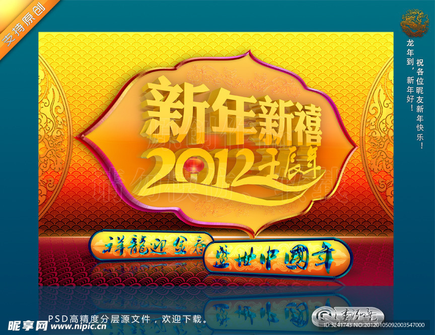 新年新禧
