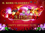 生日晚会背景喷绘图