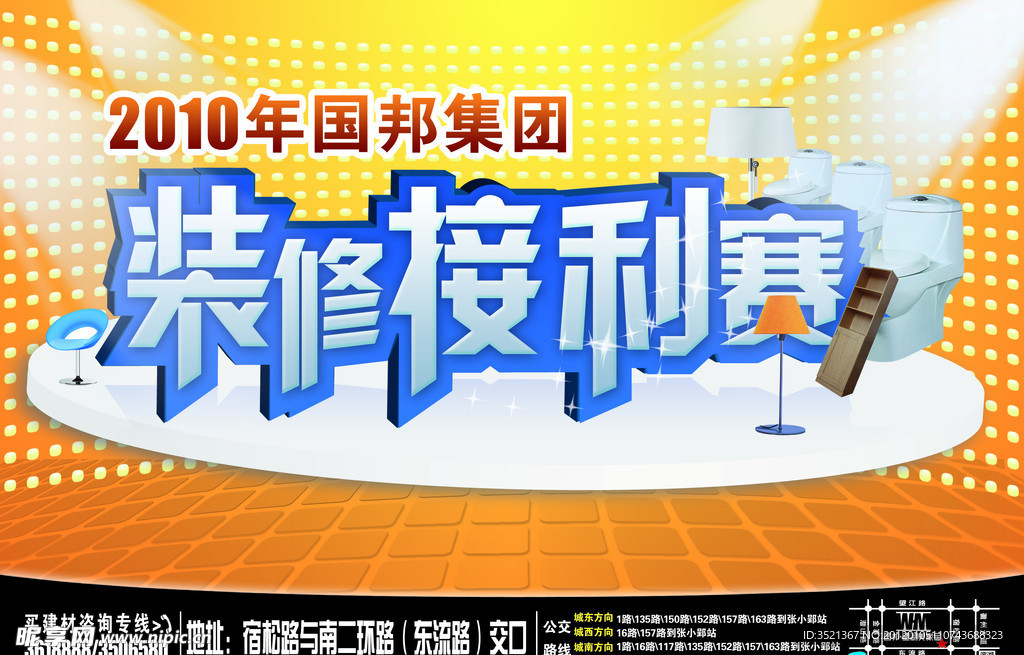 装修接礼赛