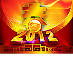 新年2012