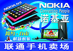 诺基亚