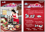 安利皇后锅具窗贴