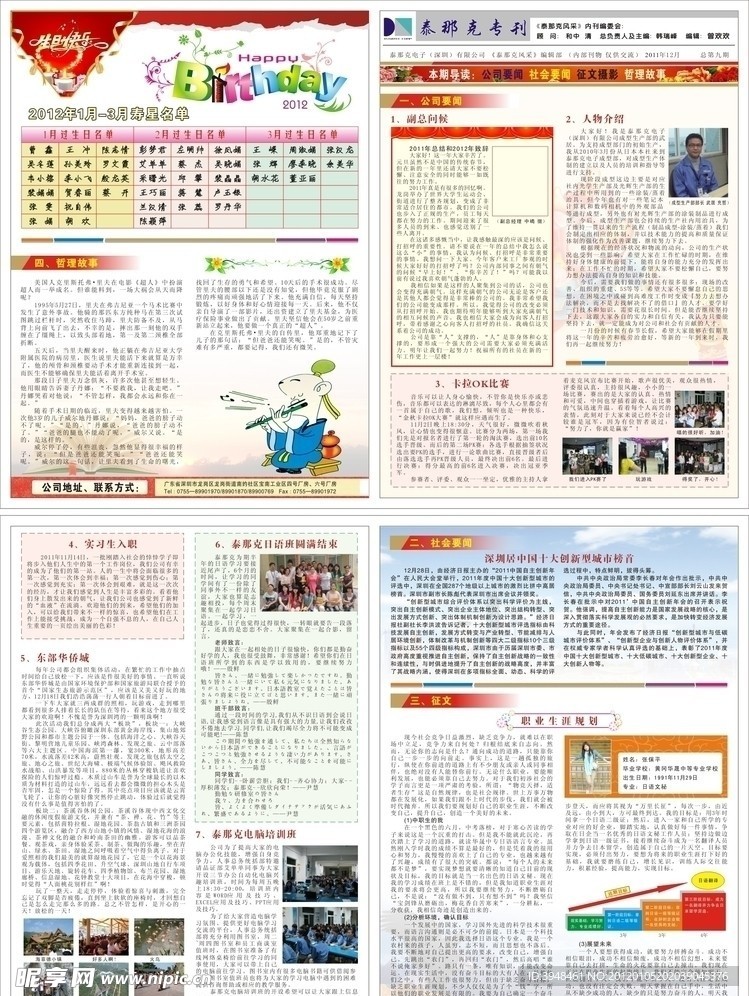 企业报刊