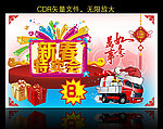 新春特卖会