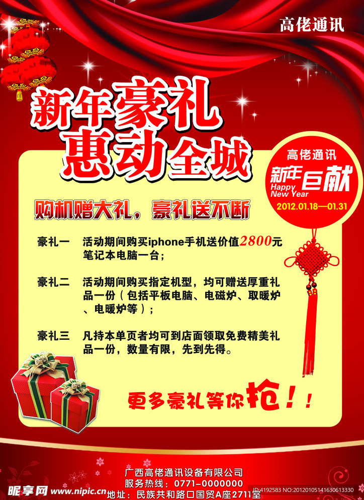 新年促销单页