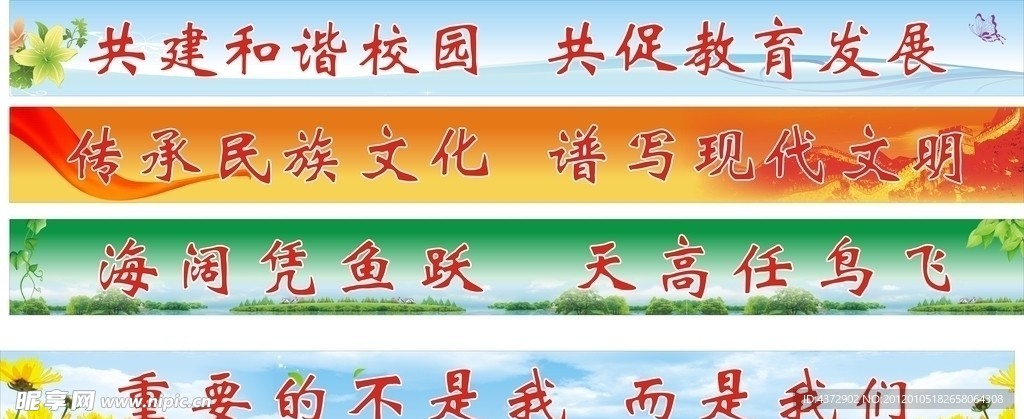 学校标语