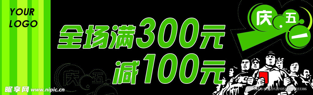 五一促销