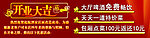 开业大吉