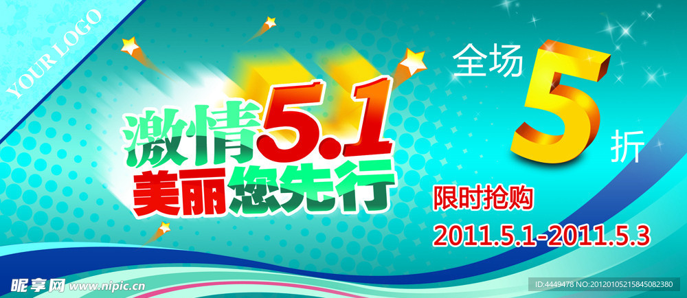 五一促销