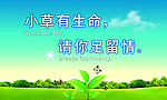 爱护花草标牌