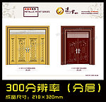 仿铜门画册
