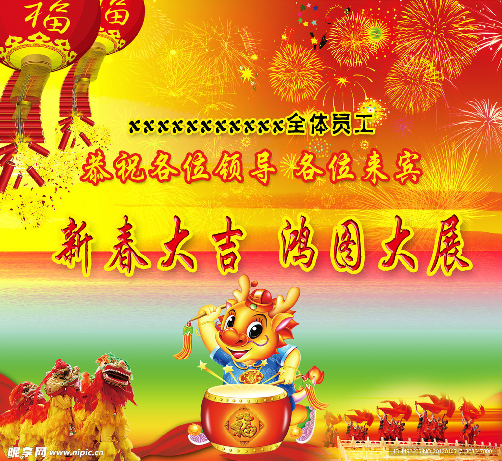 2012贺新年