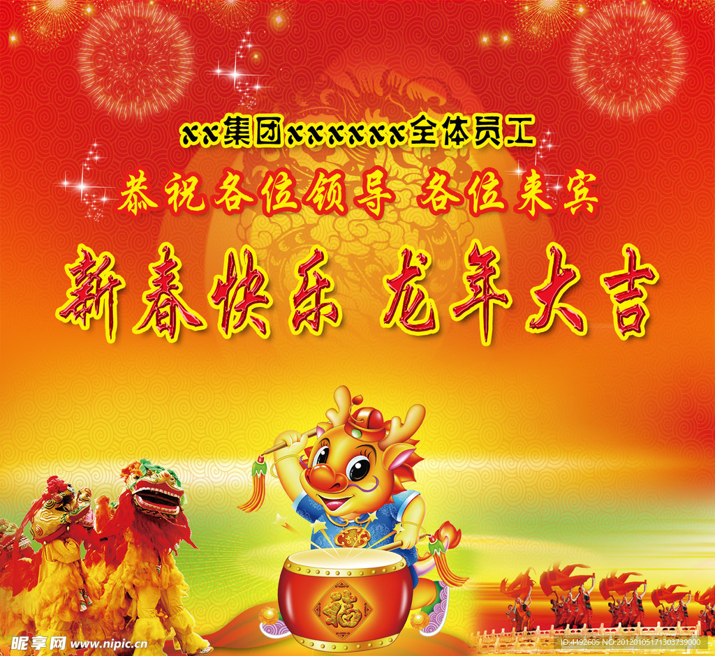 2012贺新年