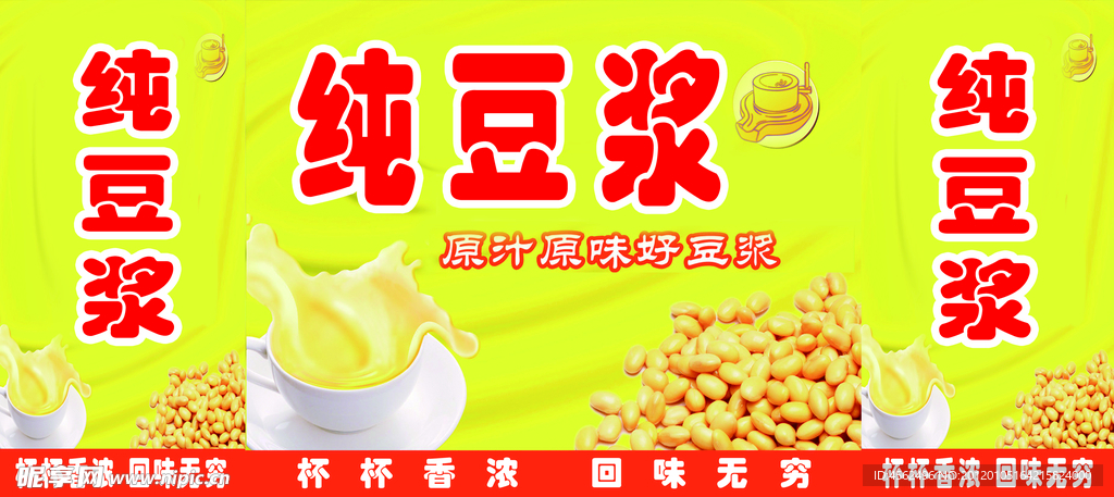 豆浆车