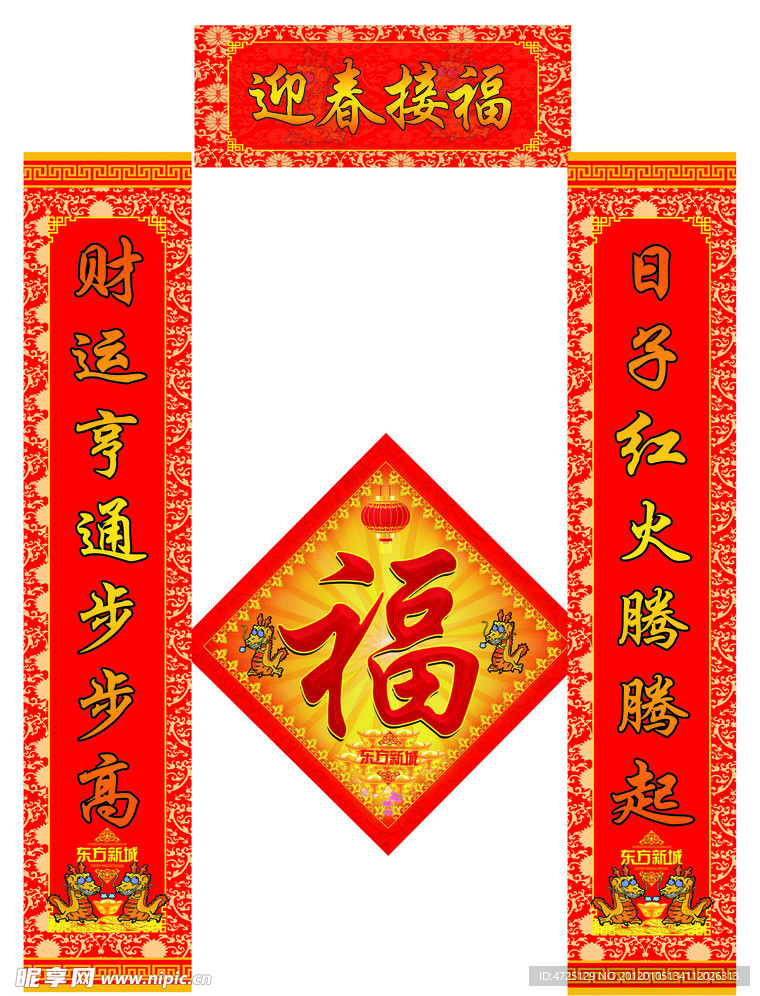 春联