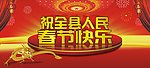 春节快乐