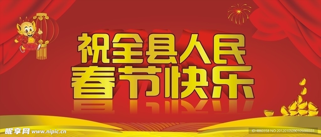 春节快乐 2