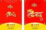 2012恭贺新禧