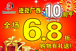 10周年海报