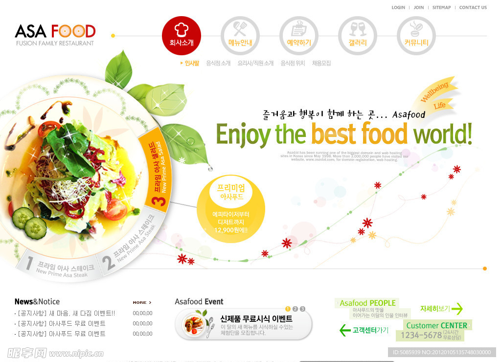 美食韩国网站模板