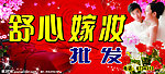 舒心嫁妆招牌