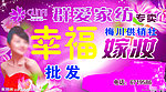 幸福嫁妆招牌
